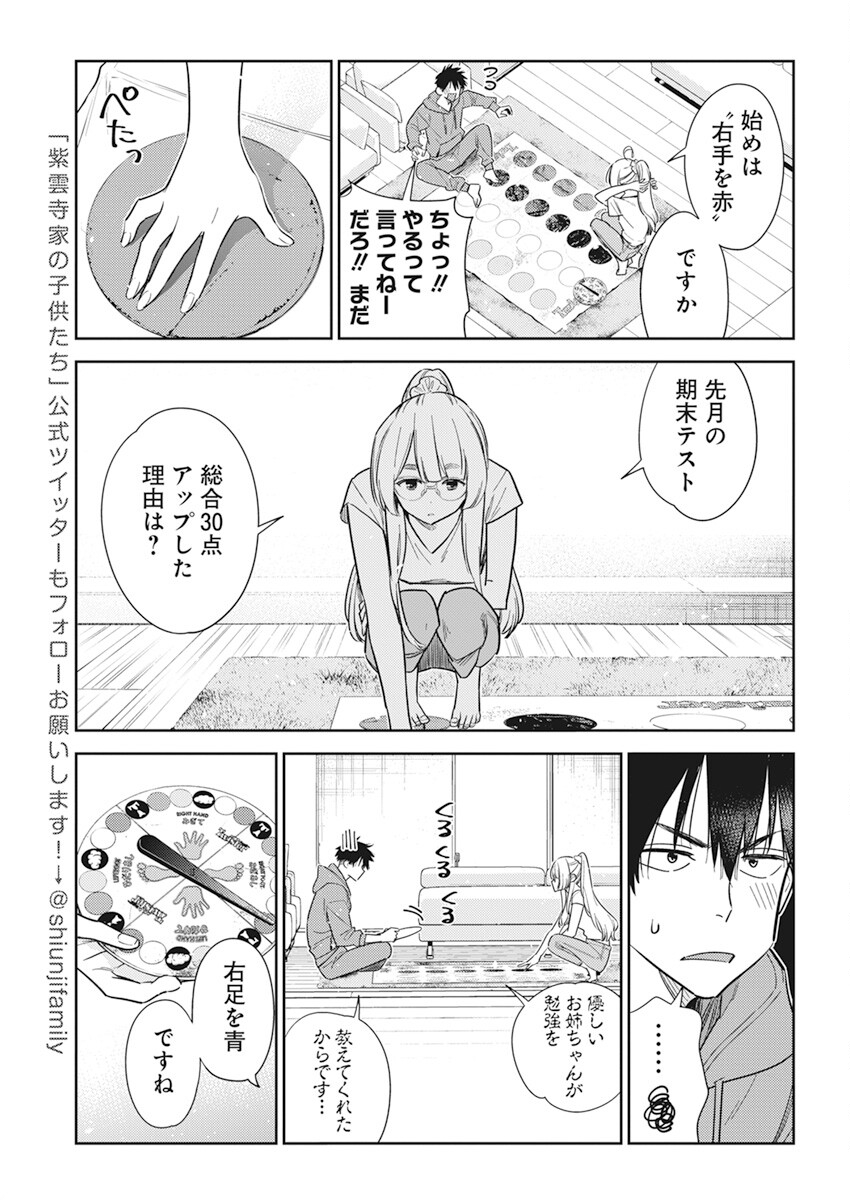 Shiunji-ke no Kodomotachi Chap 11 - Next Chap 12