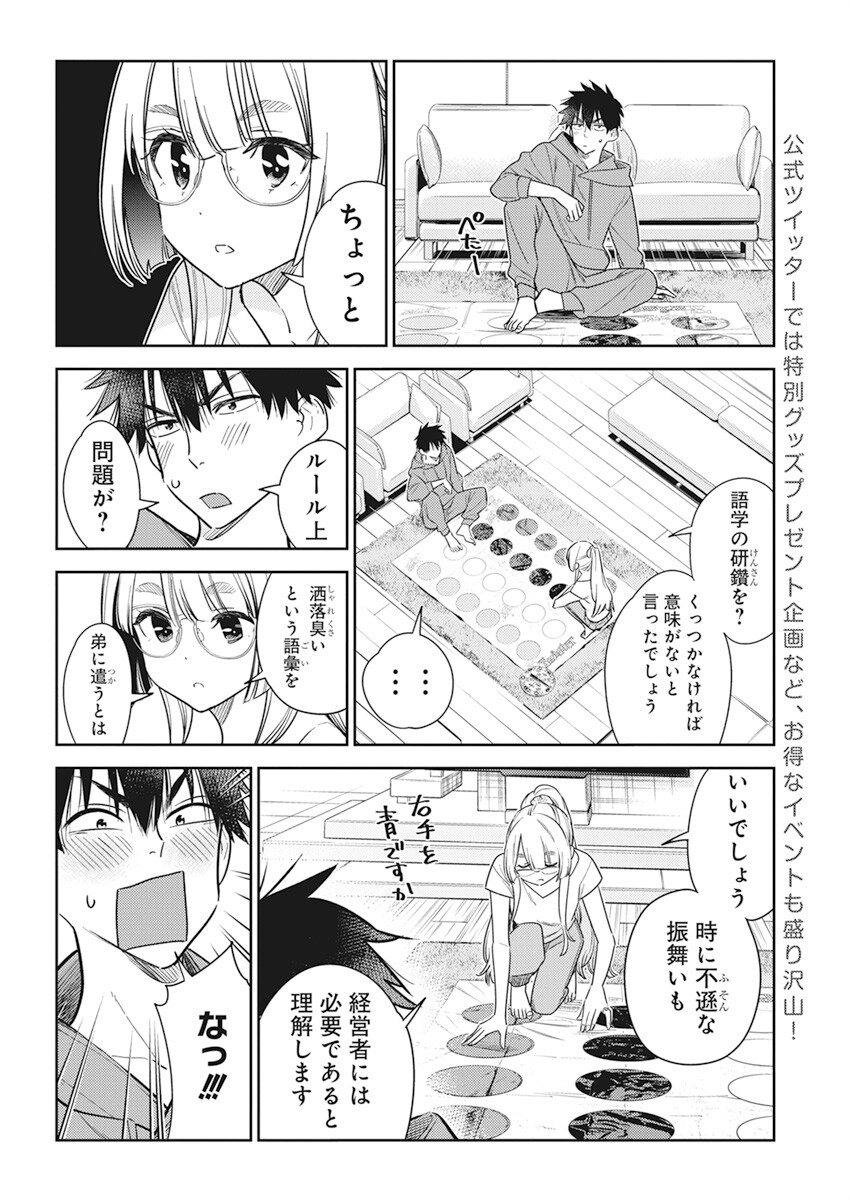 Shiunji-ke no Kodomotachi Chap 11 - Next Chap 12