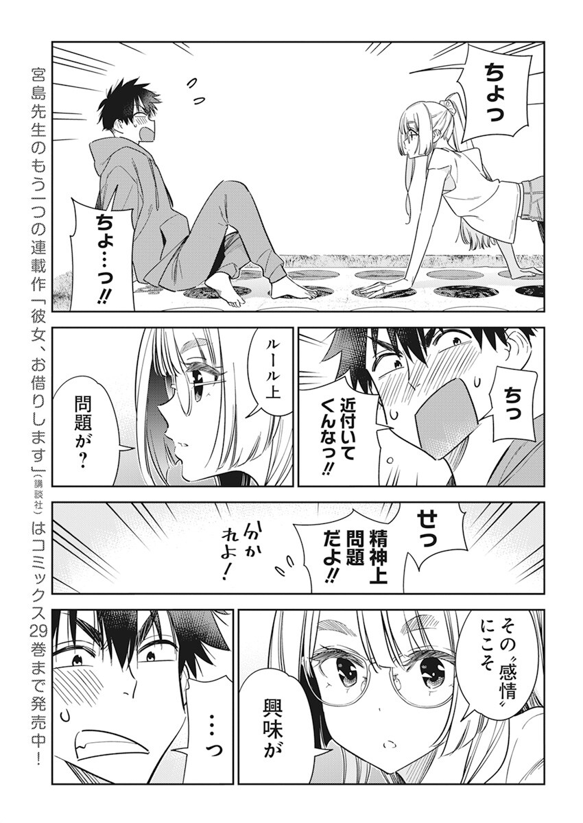 Shiunji-ke no Kodomotachi Chap 11 - Next Chap 12