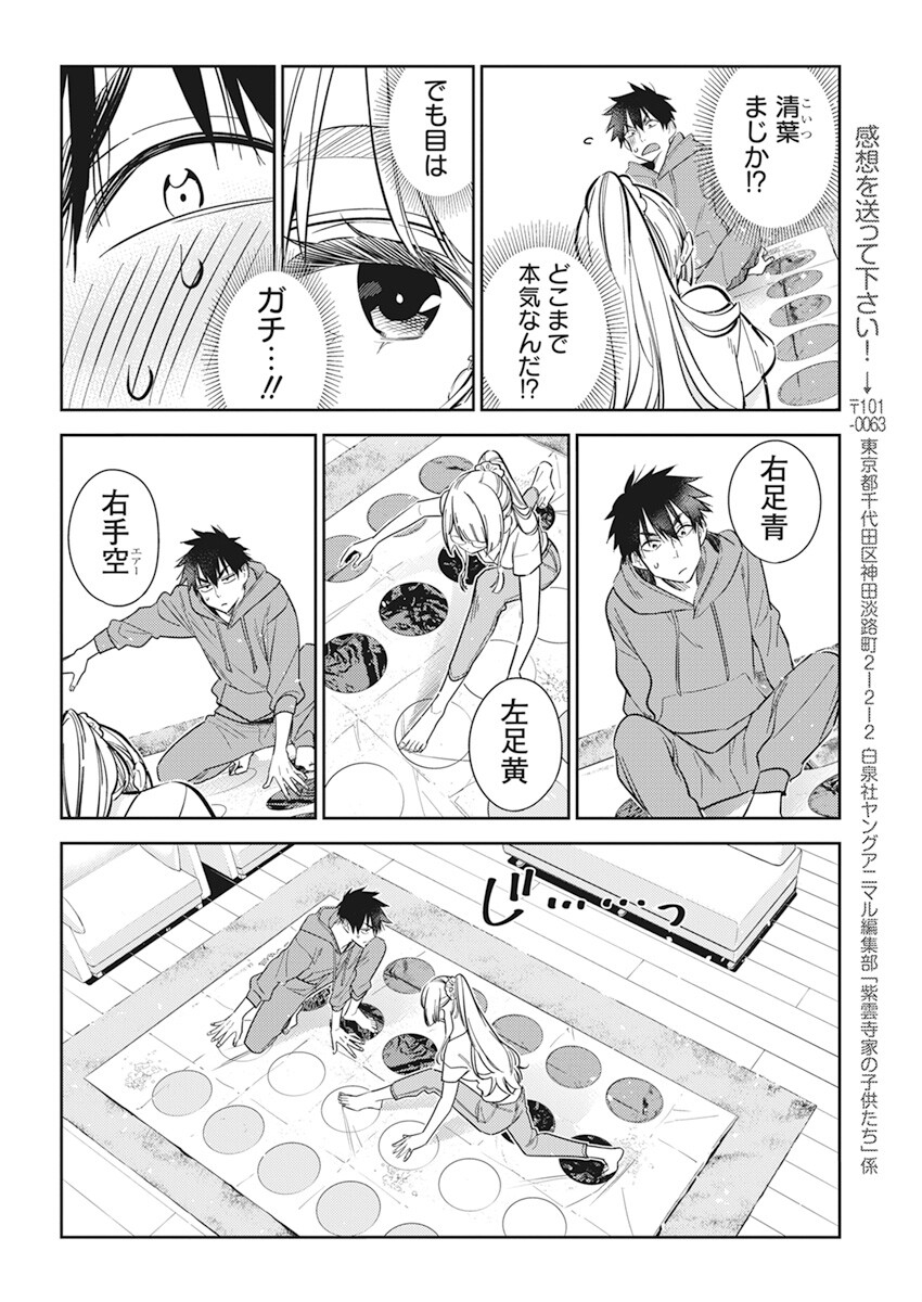 Shiunji-ke no Kodomotachi Chap 11 - Next Chap 12