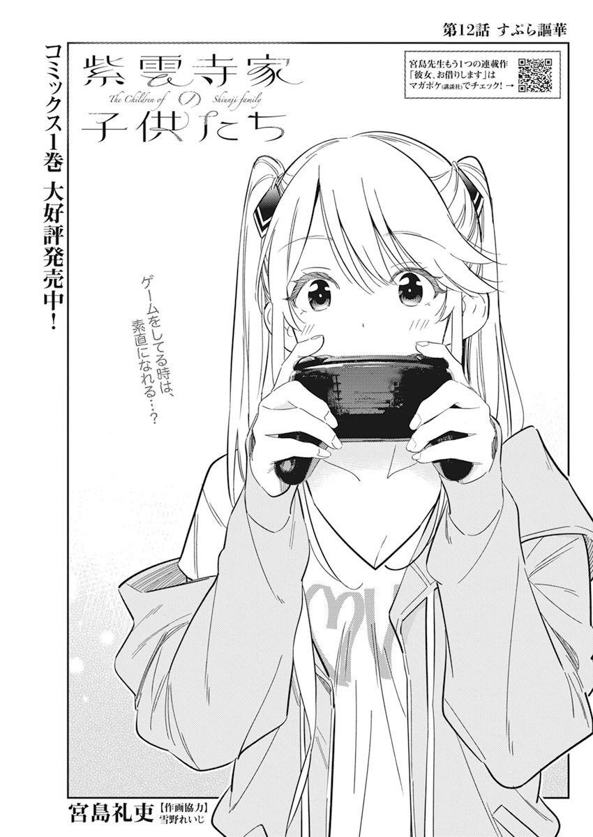 Shiunji-ke no Kodomotachi Chap 12 - Next Chap 13