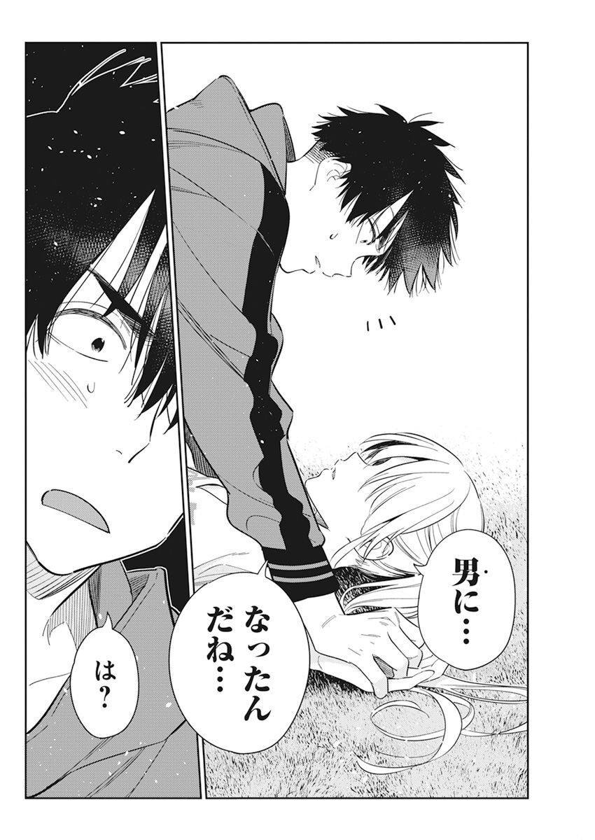 Shiunji-ke no Kodomotachi Chap 12 - Next Chap 13