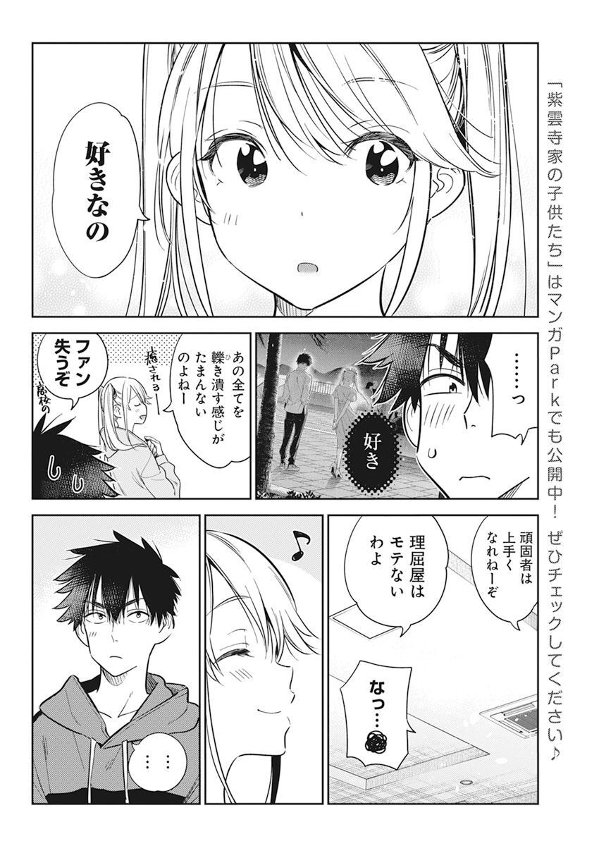 Shiunji-ke no Kodomotachi Chap 12 - Next Chap 13