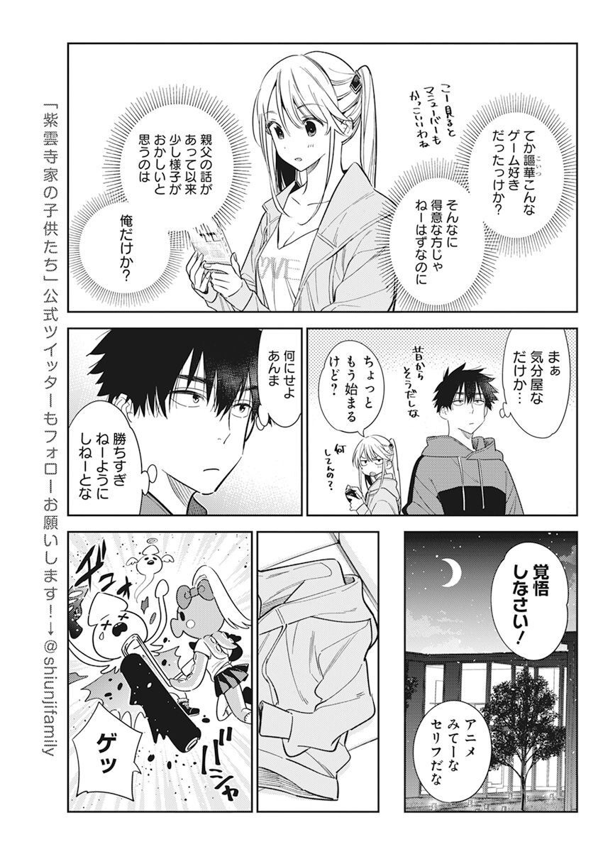Shiunji-ke no Kodomotachi Chap 12 - Next Chap 13