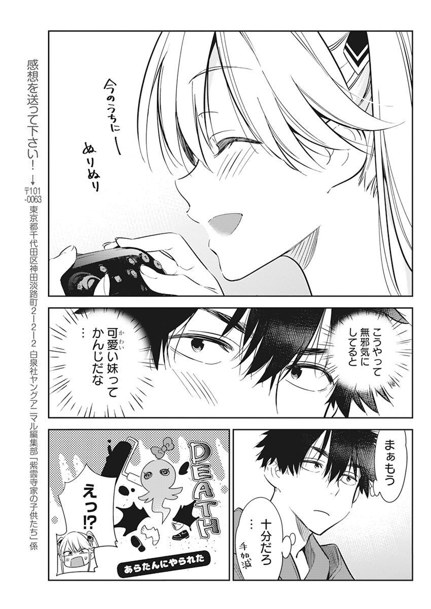 Shiunji-ke no Kodomotachi Chap 12 - Next Chap 13