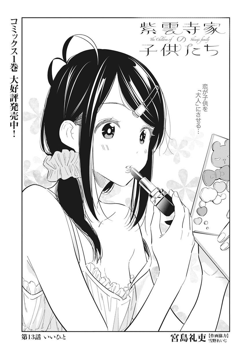 Shiunji-ke no Kodomotachi Chap 13 - Next Chap 14