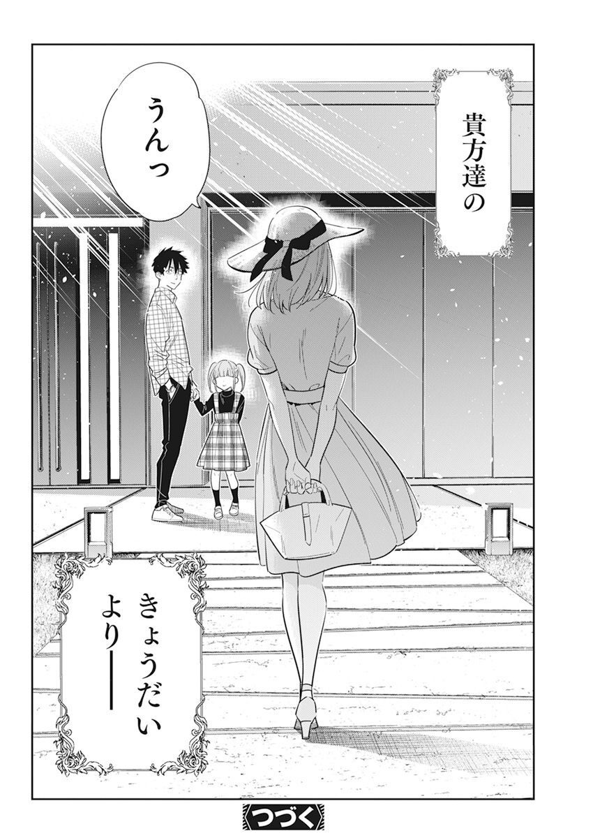 Shiunji-ke no Kodomotachi Chap 13 - Next Chap 14