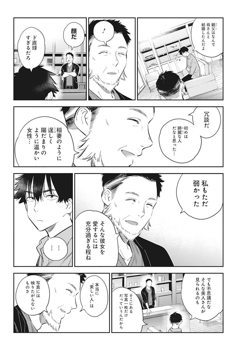Shiunji-ke no Kodomotachi Chap 13 - Next Chap 14