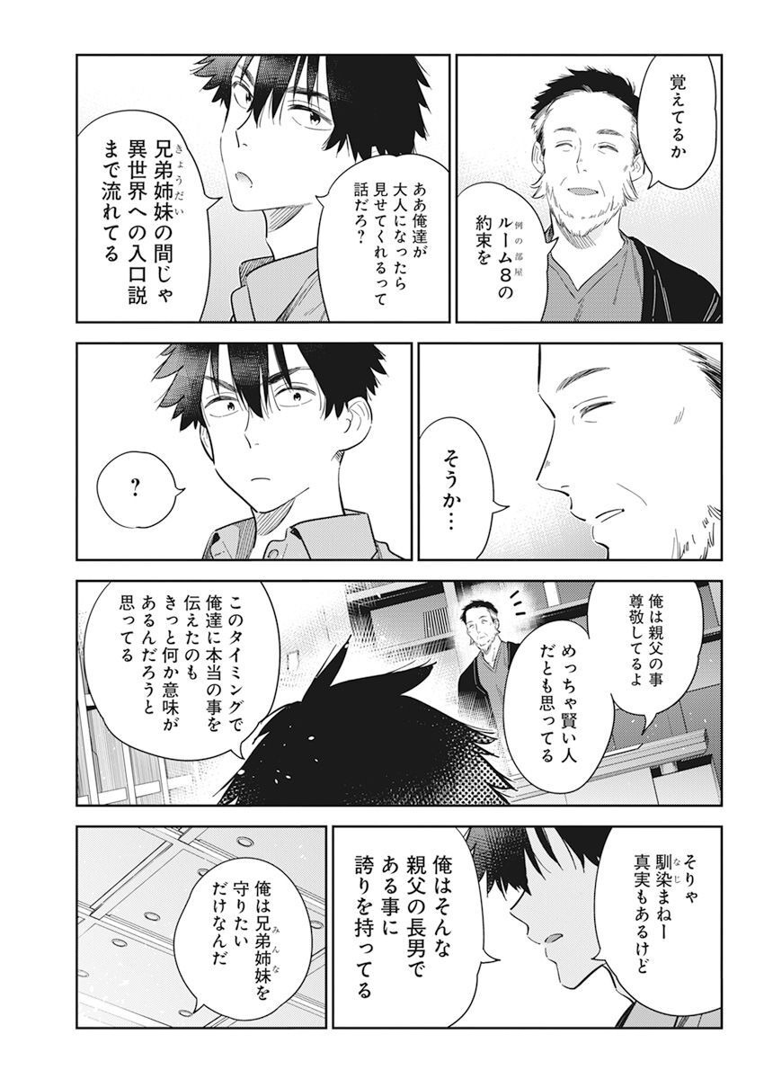 Shiunji-ke no Kodomotachi Chap 13 - Next Chap 14