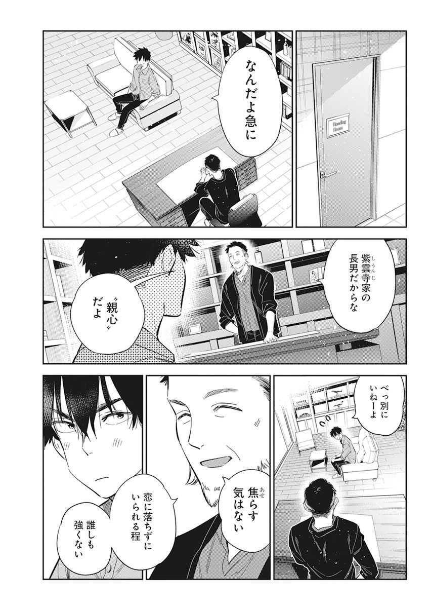 Shiunji-ke no Kodomotachi Chap 13 - Next Chap 14