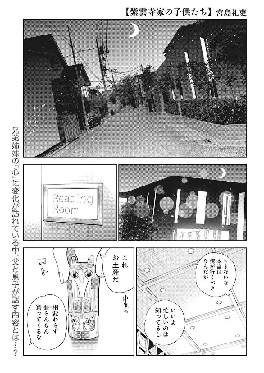 Shiunji-ke no Kodomotachi Chap 13 - Next Chap 14