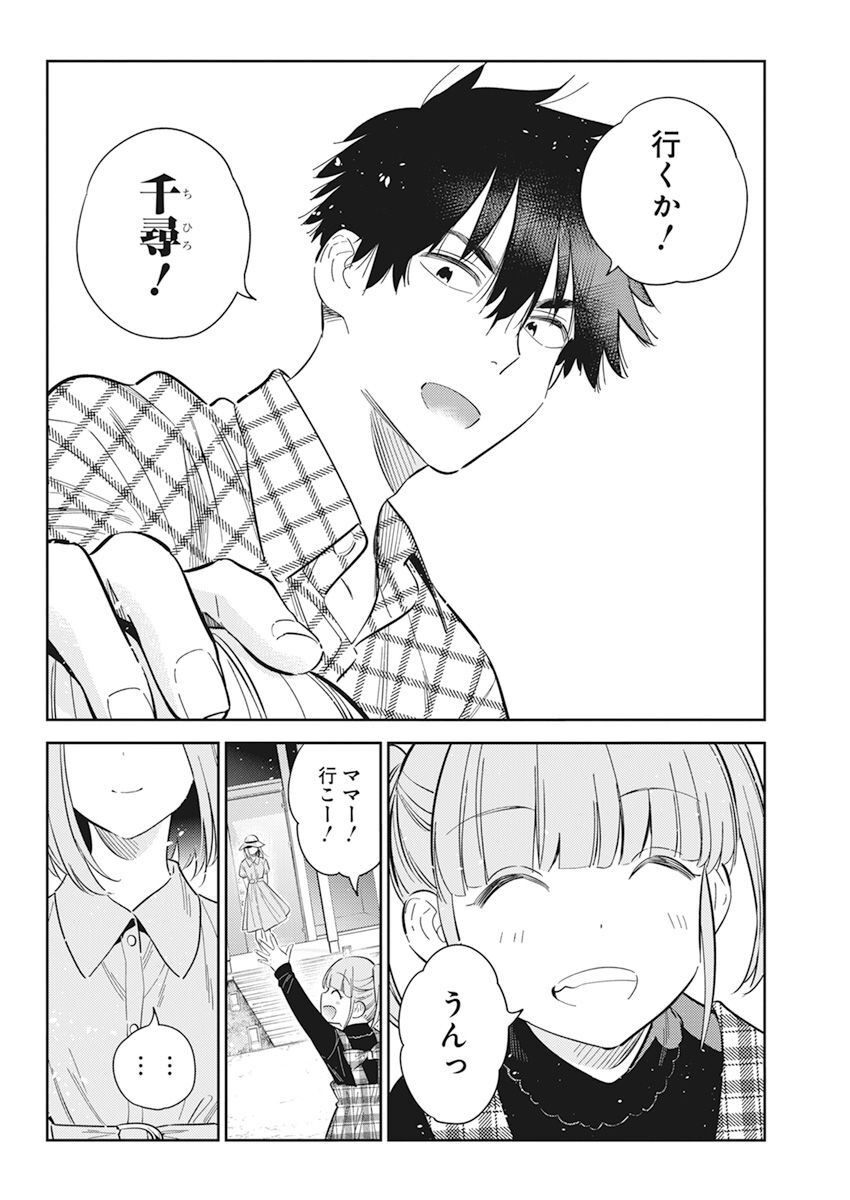Shiunji-ke no Kodomotachi Chap 13 - Next Chap 14