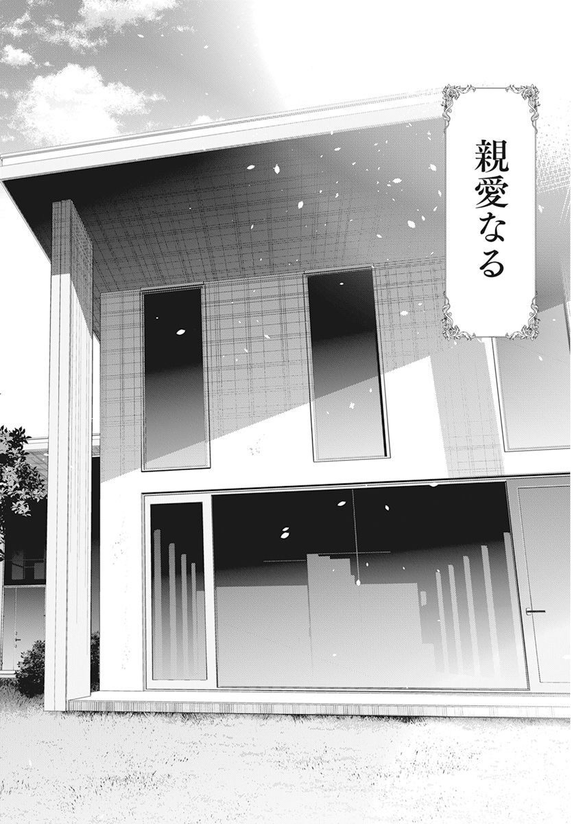 Shiunji-ke no Kodomotachi Chap 13 - Next Chap 14