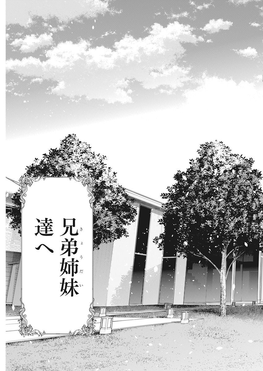 Shiunji-ke no Kodomotachi Chap 13 - Next Chap 14