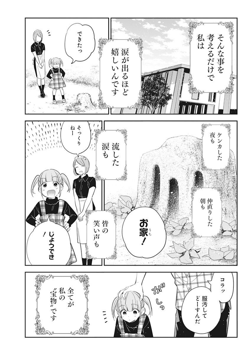 Shiunji-ke no Kodomotachi Chap 13 - Next Chap 14