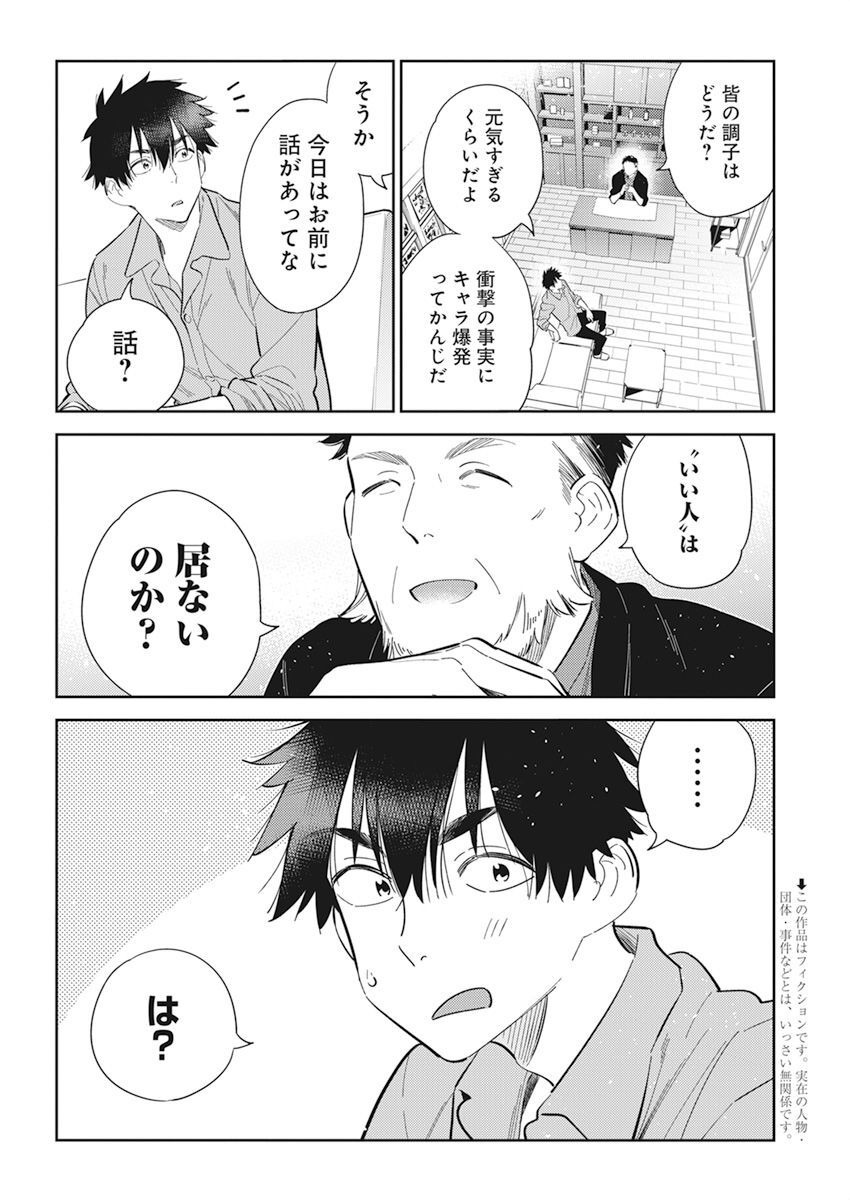 Shiunji-ke no Kodomotachi Chap 13 - Next Chap 14