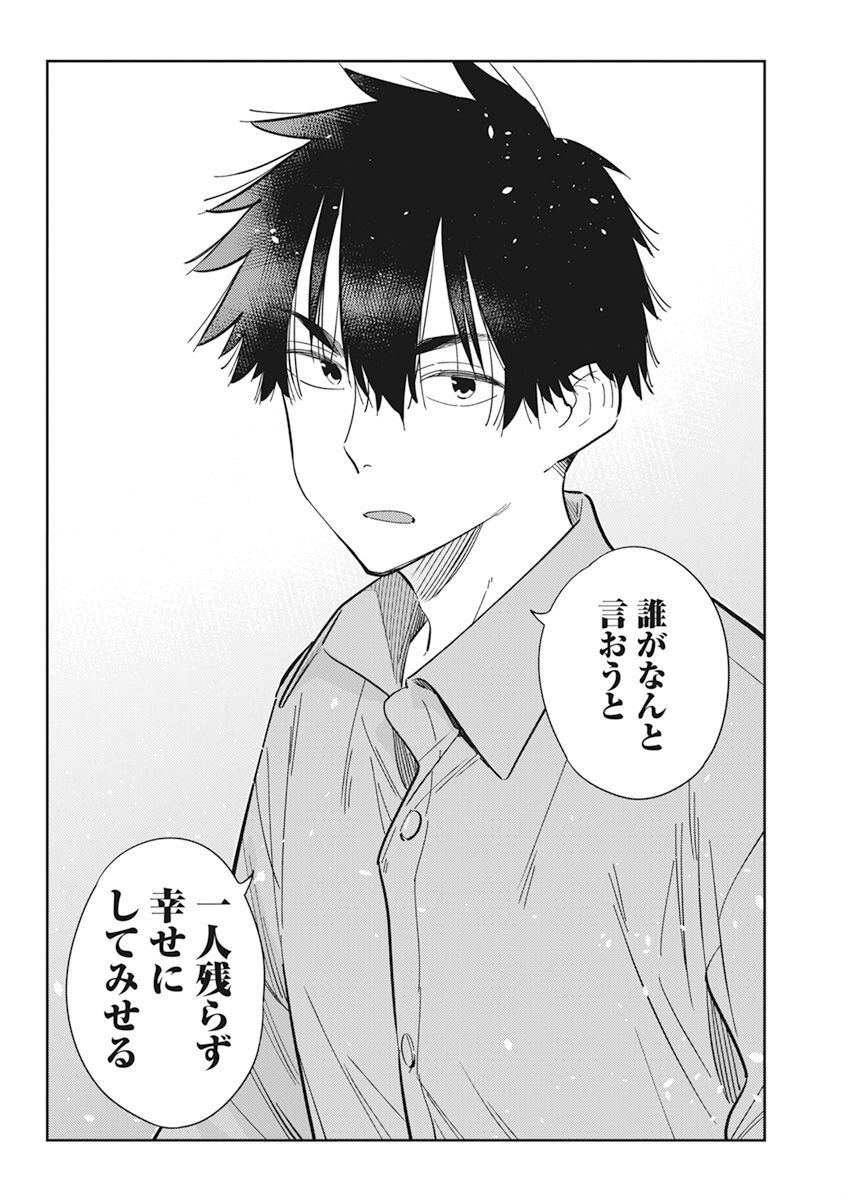 Shiunji-ke no Kodomotachi Chap 13 - Next Chap 14