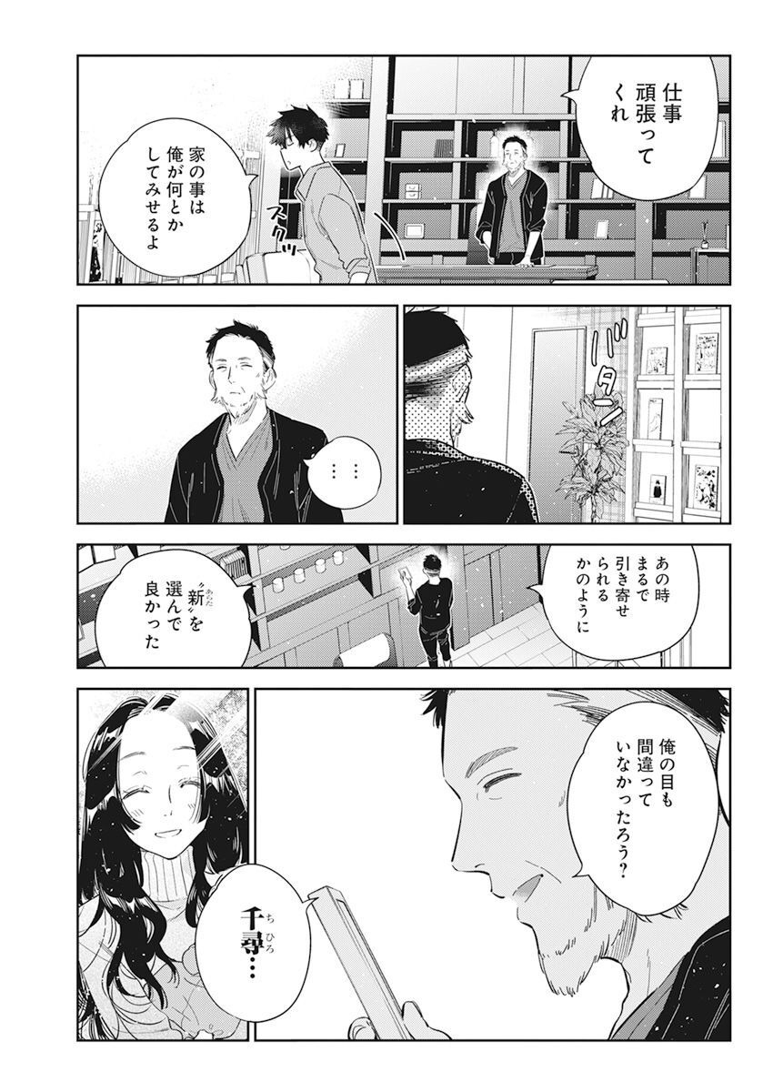 Shiunji-ke no Kodomotachi Chap 13 - Next Chap 14