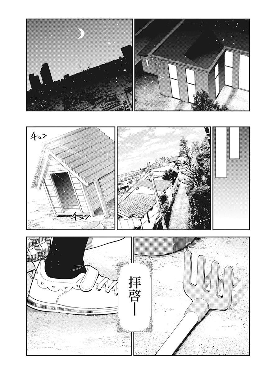 Shiunji-ke no Kodomotachi Chap 13 - Next Chap 14