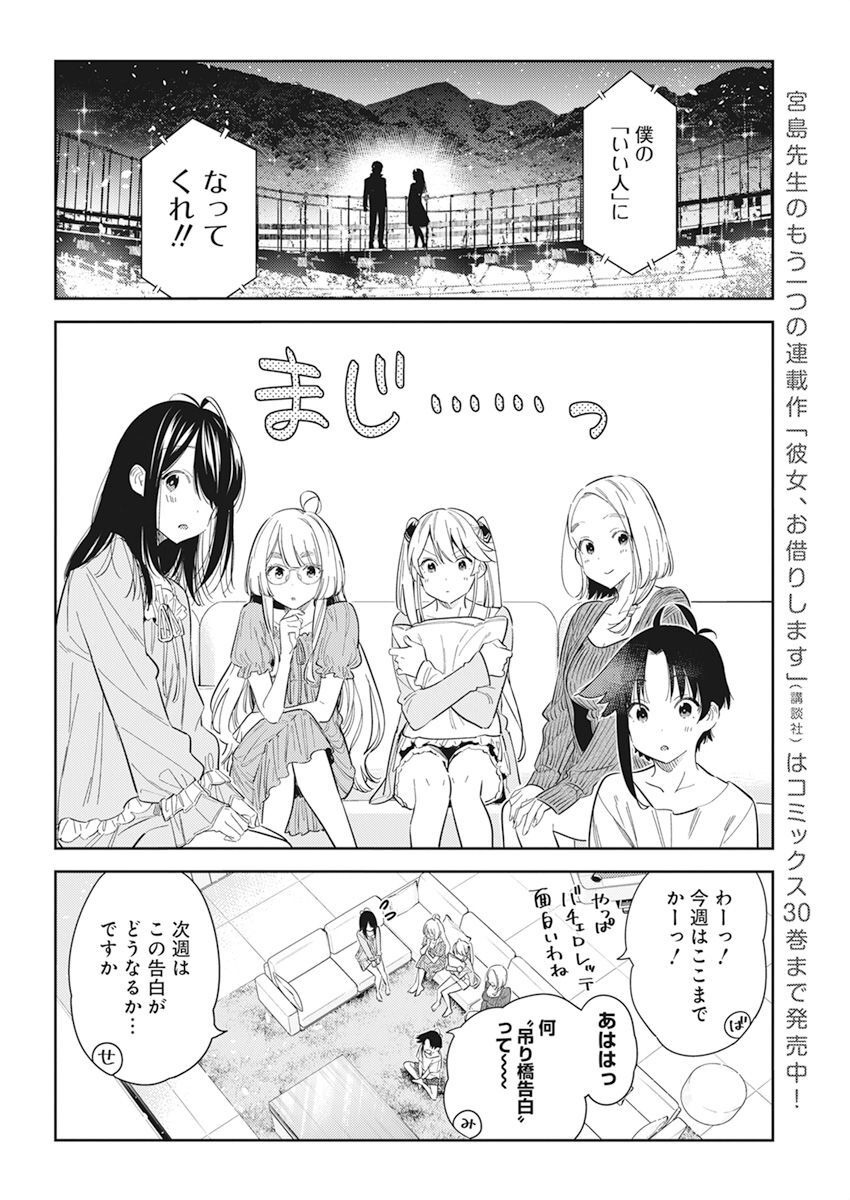 Shiunji-ke no Kodomotachi Chap 13 - Next Chap 14