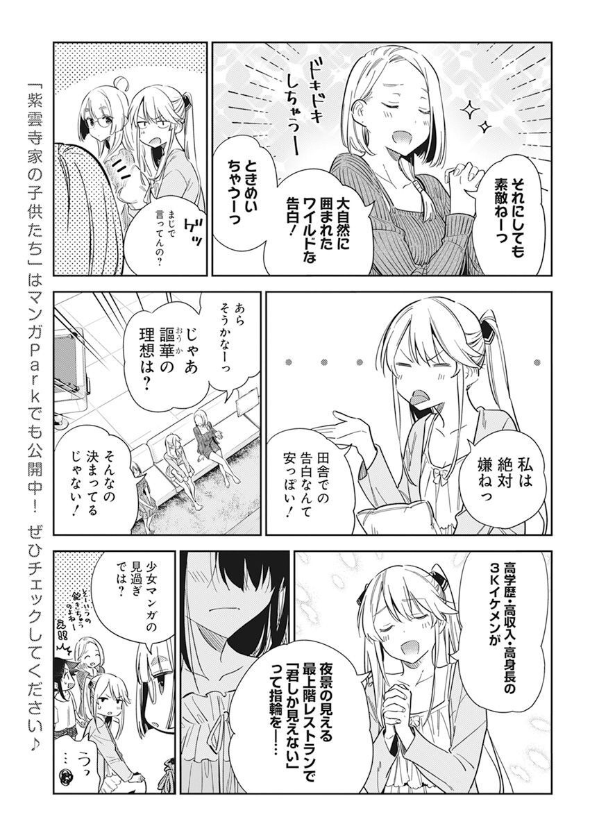 Shiunji-ke no Kodomotachi Chap 13 - Next Chap 14