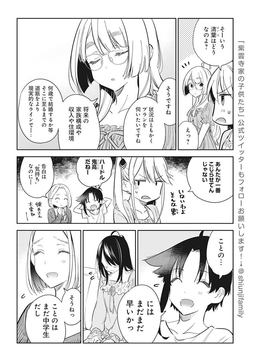 Shiunji-ke no Kodomotachi Chap 13 - Next Chap 14