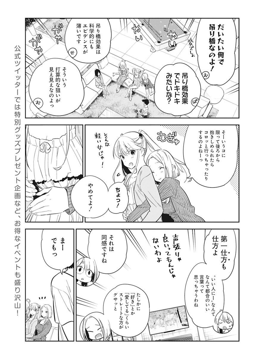 Shiunji-ke no Kodomotachi Chap 13 - Next Chap 14