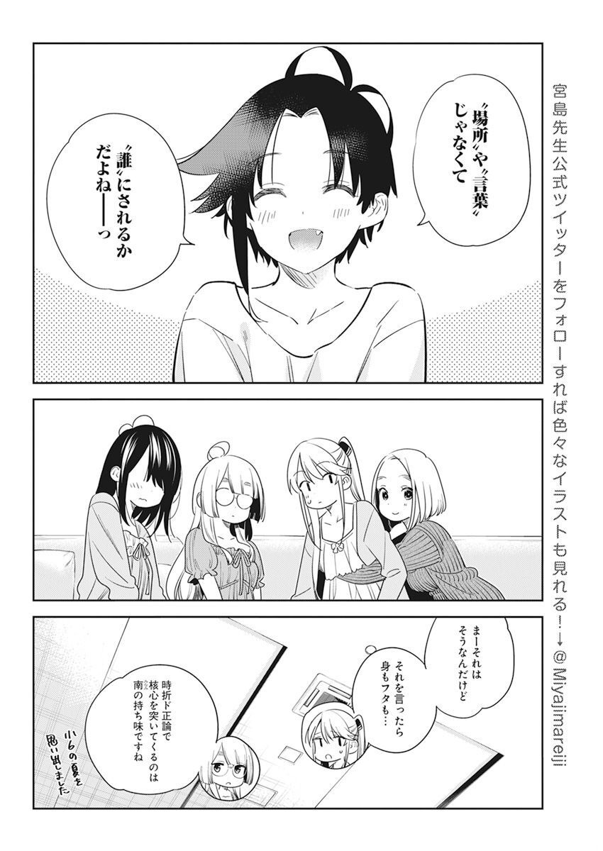 Shiunji-ke no Kodomotachi Chap 13 - Next Chap 14