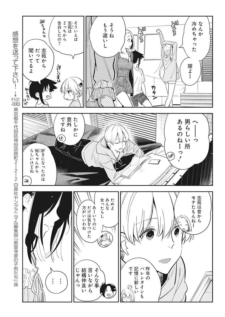 Shiunji-ke no Kodomotachi Chap 13 - Next Chap 14