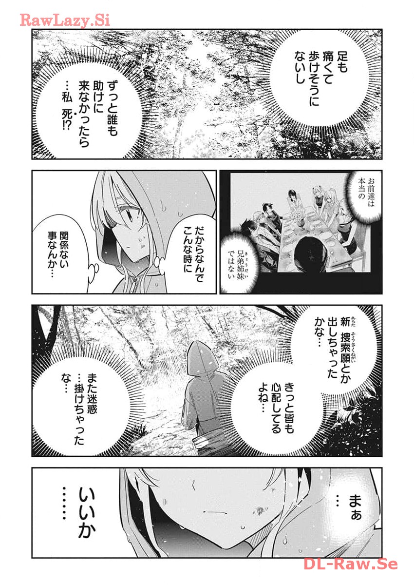 Shiunji-ke no Kodomotachi Chap 24 - Next Chap 25