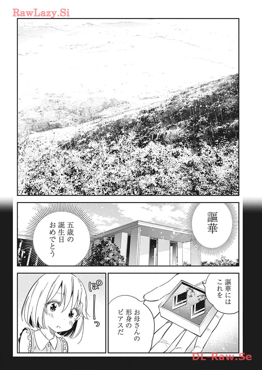 Shiunji-ke no Kodomotachi Chap 24 - Next Chap 25
