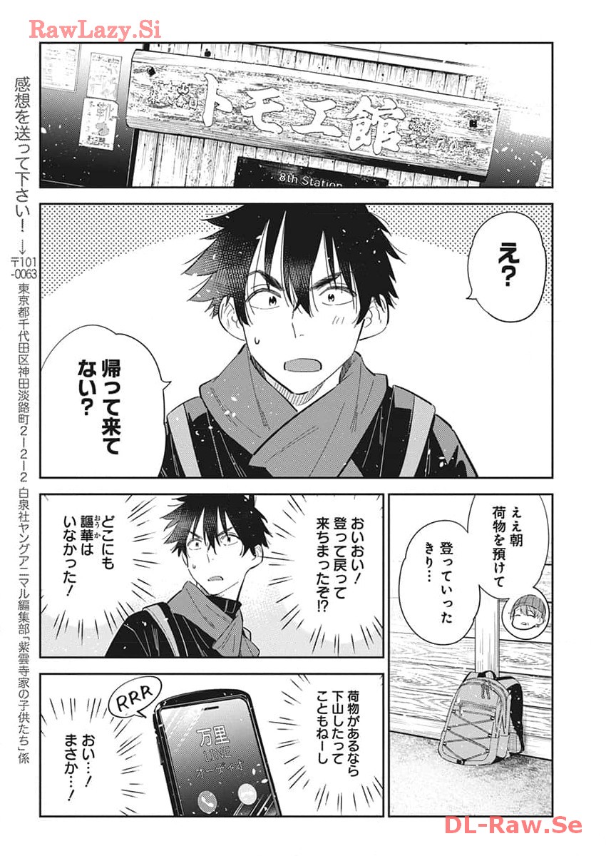 Shiunji-ke no Kodomotachi Chap 24 - Next Chap 25