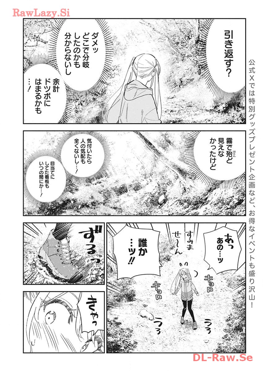 Shiunji-ke no Kodomotachi Chap 24 - Next Chap 25