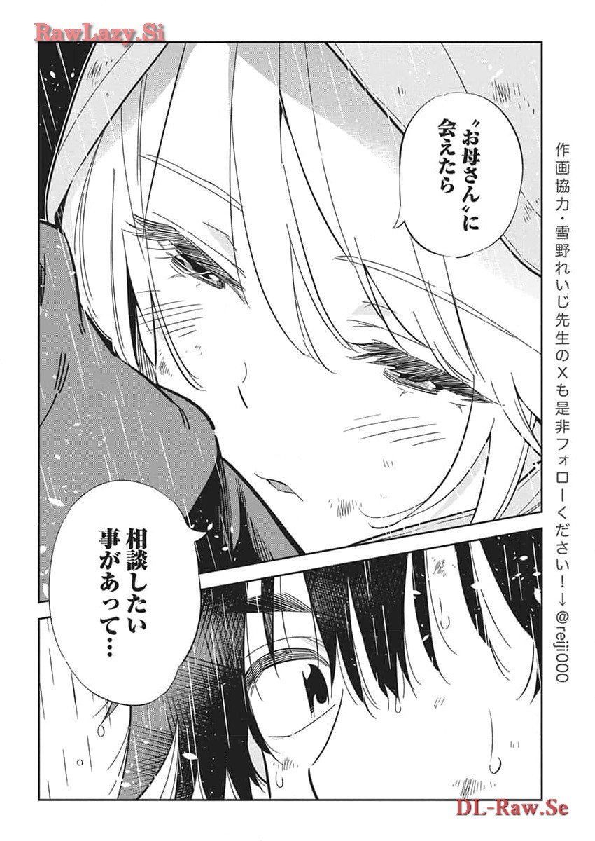 Shiunji-ke no Kodomotachi Chap 25 - Next Chap 26