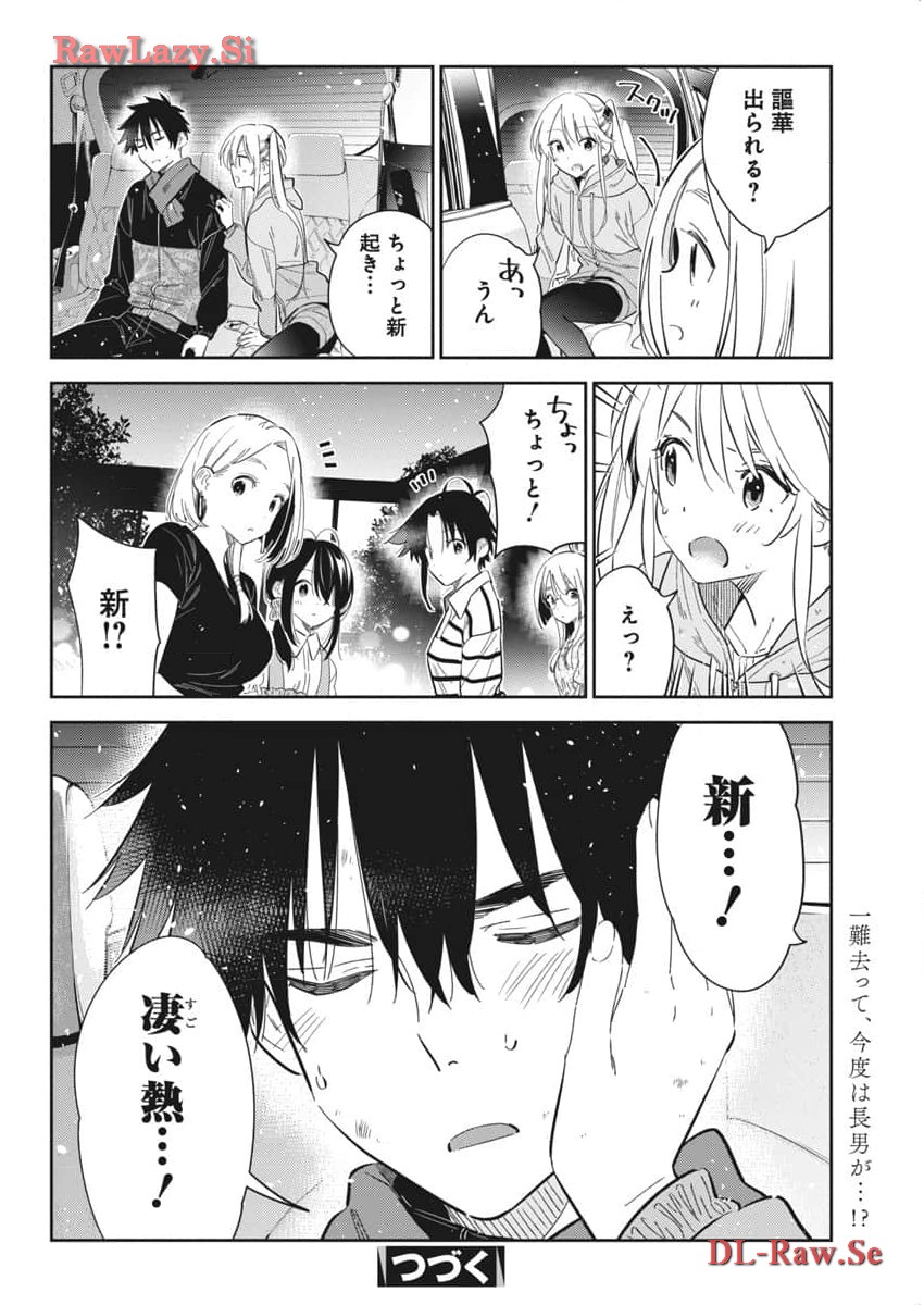 Shiunji-ke no Kodomotachi Chap 26 - Next Chap 27