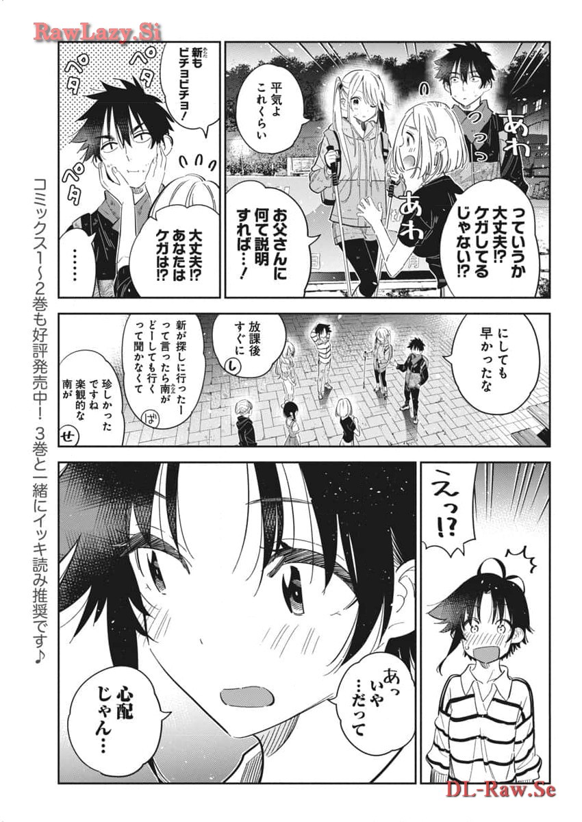 Shiunji-ke no Kodomotachi Chap 26 - Next Chap 27