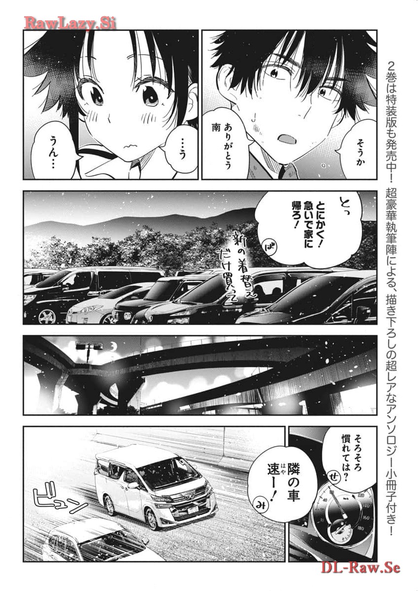 Shiunji-ke no Kodomotachi Chap 26 - Next Chap 27