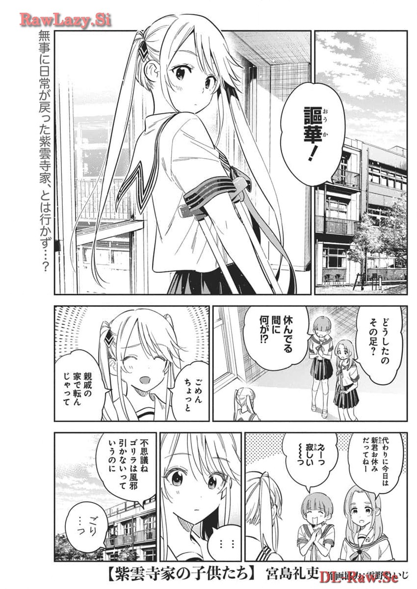 Shiunji-ke no Kodomotachi Chap 27 - Next Chap 28