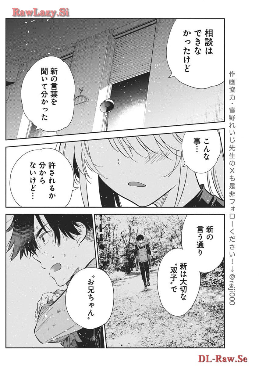 Shiunji-ke no Kodomotachi Chap 27 - Next Chap 28