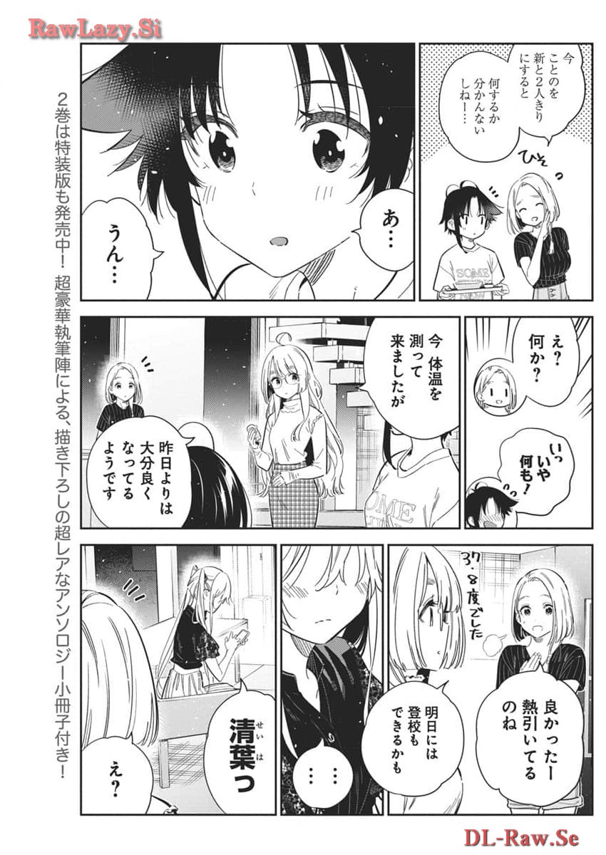 Shiunji-ke no Kodomotachi Chap 27 - Next Chap 28