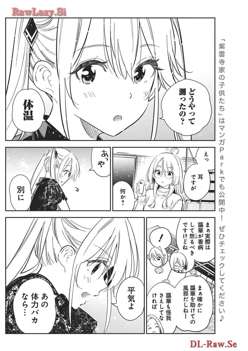 Shiunji-ke no Kodomotachi Chap 27 - Next Chap 28