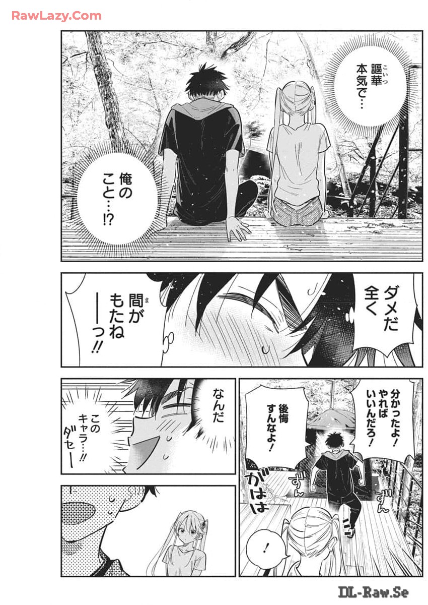 Shiunji-ke no Kodomotachi Chap 29 - Next Chap 30