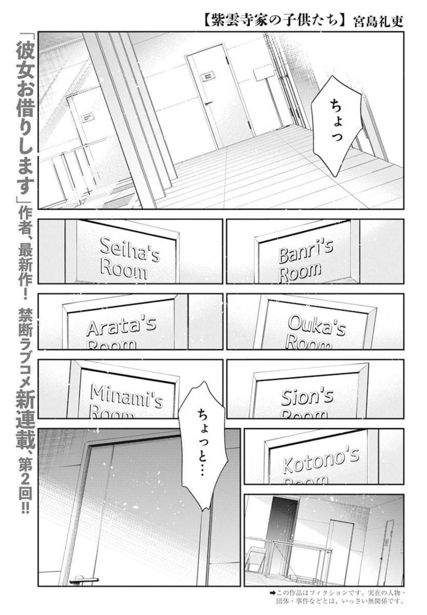 Shiunji-ke no Kodomotachi Chap 2 - Next Chap 3