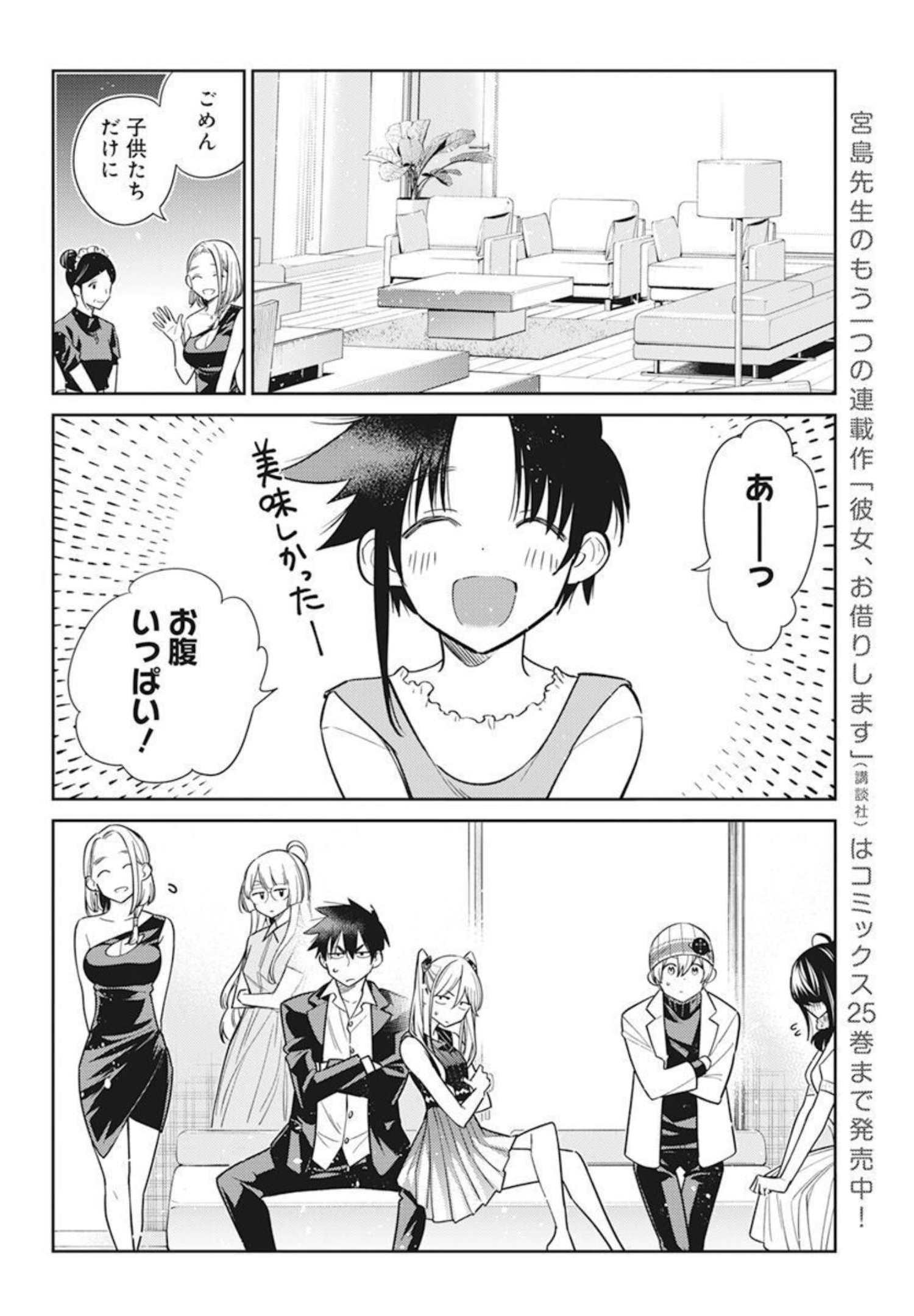 Shiunji-ke no Kodomotachi Chap 2 - Next Chap 3