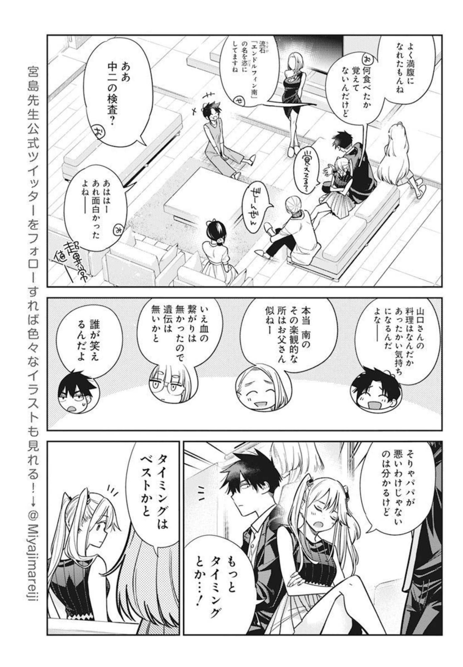 Shiunji-ke no Kodomotachi Chap 2 - Next Chap 3