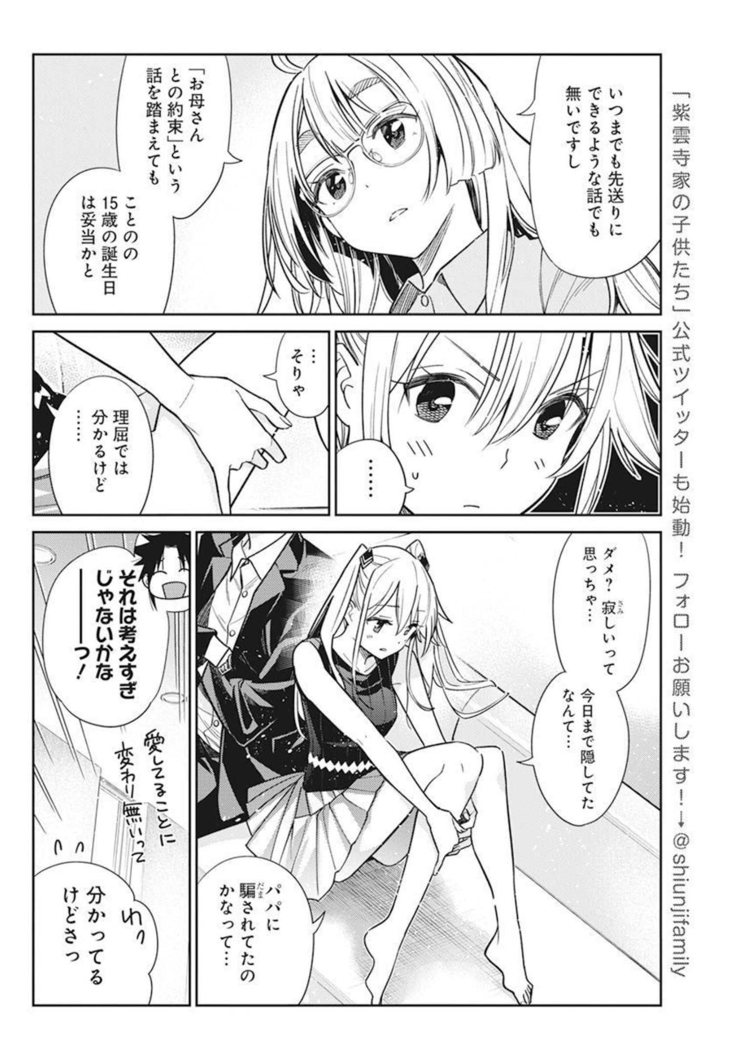 Shiunji-ke no Kodomotachi Chap 2 - Next Chap 3