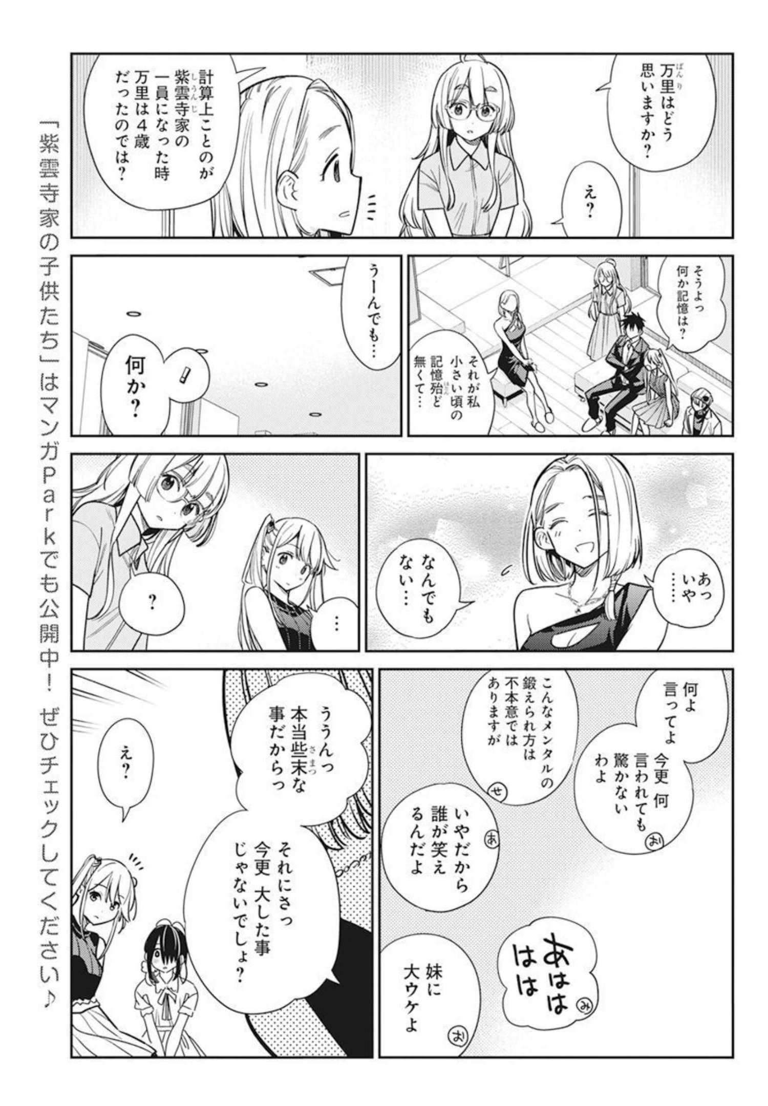 Shiunji-ke no Kodomotachi Chap 2 - Next Chap 3