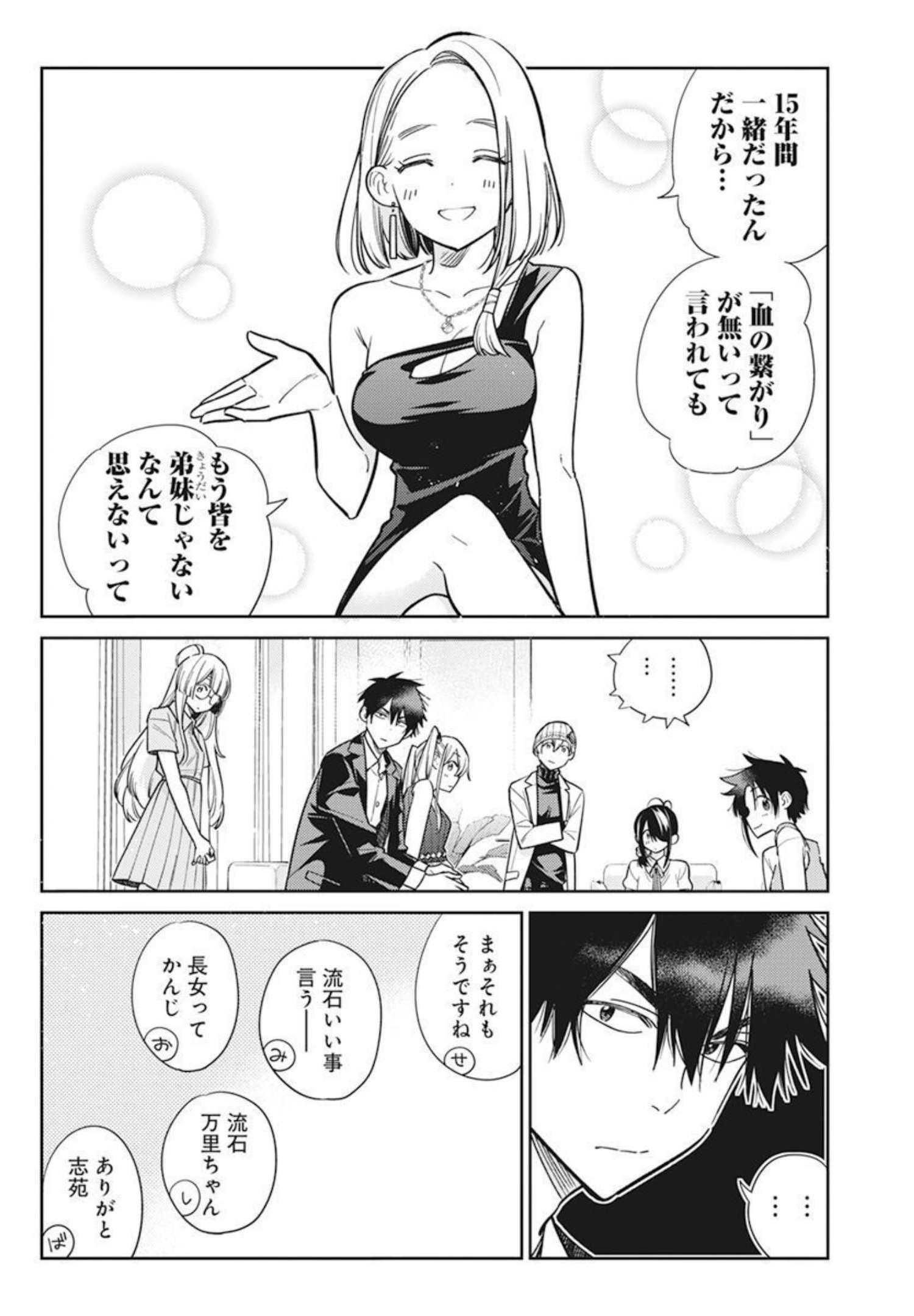 Shiunji-ke no Kodomotachi Chap 2 - Next Chap 3