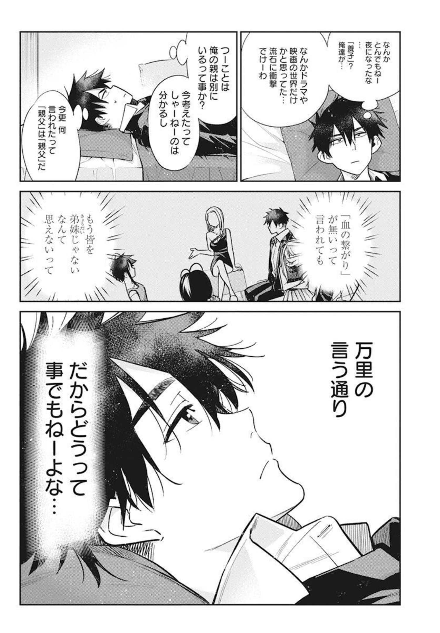 Shiunji-ke no Kodomotachi Chap 2 - Next Chap 3