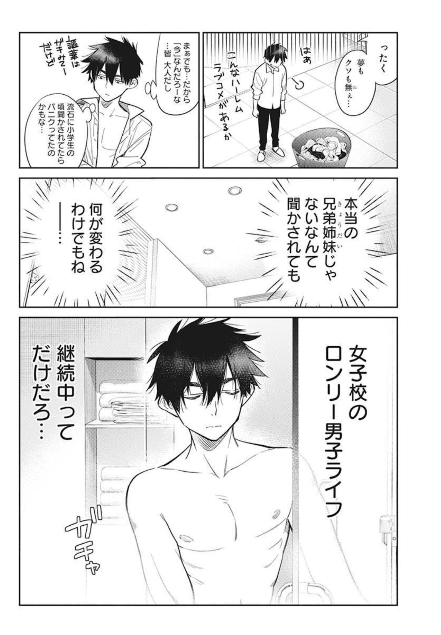 Shiunji-ke no Kodomotachi Chap 2 - Next Chap 3